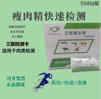 Clenbuterol Rapid Detection of Carractopamine Veterinary Drug Residues Beef and Mutton Pork Test Card