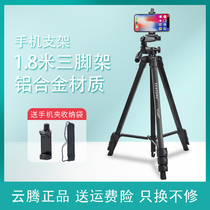 Yunteng 618N tripod mobile phone stand 1 8 meters high horizontal and vertical shaking sound fast hand net Red live fill light self-timer photography video outdoor extended micro single digital camera floor support frame
