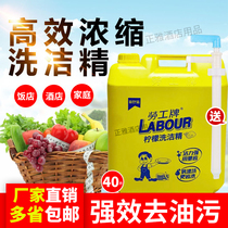 Labor brand concentrated dishwashing liquid large bucket 20kg40 kg lemon detergent does not hurt hands Hotel restaurant commercial
