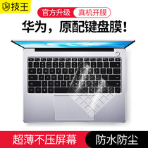 2021 Huawei MateBook14 membrane keypad 13tpu glory magicbook pro16 1 Hunter v700 game D15 notebook Electric