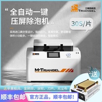 Triangle iron screen press machine Curved screen laminating machine All-in-one machine Built-in air pump Air compressor Automatic defoaming machine laminating LCD