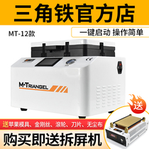 Triangle iron pressure Screen Machine fitting machine integrated machine built-in air pump air compressor automatic defoaming machine curved screen direct screen LCD