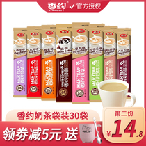 Xiangyingabout milk tea powder bag small bag 30 strips of original milk tea powder small package brewing instant port style