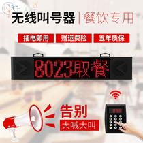 Call the number to pick up the meal device catering wireless pick up the tea shop restaurant queue pager commercial order order artifact