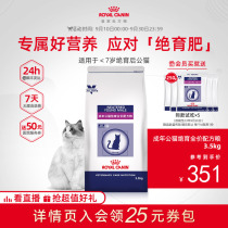 (Shunfeng) Royal cat food Whole cat Neutered Anti Obesity WS40 3 5kg Cat Food Control Weight