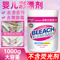 Baby color bleaching agent Baby special color white clothing general childrens clothes stain removal yellow color bleaching powder