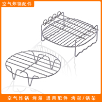 Air fryer accessories grill grill special rack double layer multi-layer suitable for Philips Yamamoto Jiuyangmei