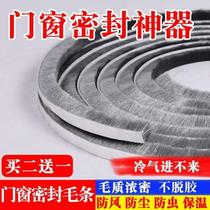 Door seam sealing strip window windshield artifact door and window gap door bottom air leakage strip glass push-pull windproof self-adhesive wool top
