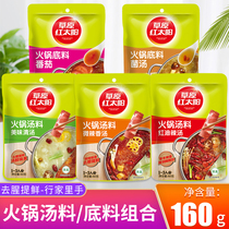 Grassland red sun hot pot soup soup soup tomato hot pot bottom material household small packaging 160g commercial halal