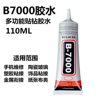 B7000 glue diy ornament point drill glue screen teething screen open-screen open rubber frame middle frame bracket powerful repair glue
