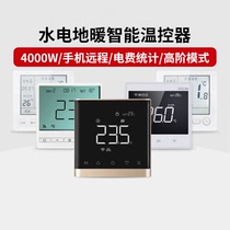 WiFi intelligent floor heating thermostat electric heating boiler wall hanging furnace temperature remote control panel Tmall Genie small