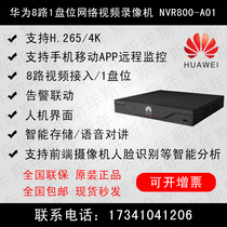 Huawei good hope NVR8 1-bit network video recorder NVR800-A01 intelligent AI face recognition