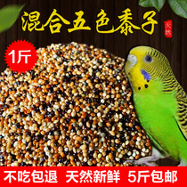 Tiger Peony Peony Mysterious small and medium-sized parrot bird food feed five-color millet parrot mixed grain barn 1 catty