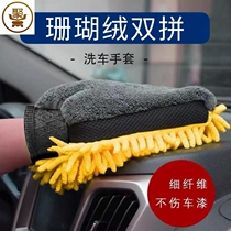 Car Wash Gloves without injury Painted Face Non-slip Waterproof Bear Palm Coral Fleece double face Car cleaning tool Winter wipe for car