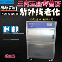 UV aging test box UV aging test box desktop UV ultraviolet accelerated aging test box