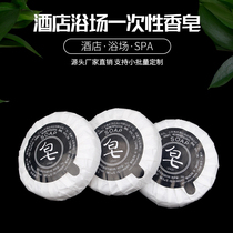  Star hotel disposable small soap hotel 15g round soap bath room supplies Bed and breakfast 15g customization