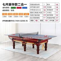 Billiard table home standard table tennis table black eight billiards case outdoor entertainment dual-purpose commercial table dual-purpose table