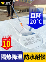 Imperial house roof insulation paint roof exterior wall color steel tile reflection sunscreen cooling material paint waterproof paint