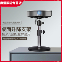 PB04 Projector bracket desktop lifting frame pole meter Z4 Z6X H2 nut G7 H6 magic screen M2 Dangbeiqing
