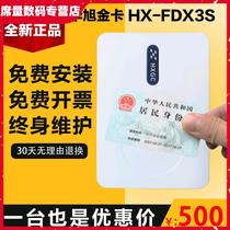 Huaxu gold card HX-FDX3S ID card reader second generation card reader Real name registration identification instrument