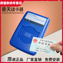 Putian two or three generation card reader resident real name authentication identity reader discriminator CPIDMR02 TG