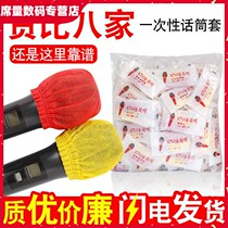 Microphone sleeve non-woven wheat cover U-shaped O-sponge microphone cover KTV disposable dust cover new microphone cap