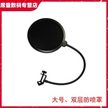 Double-layer capacitor wheat spray shield ksong recording microphone microphone anti-spray net cantilever bracket Universal