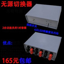  Power amplifier sound box switcher Converter Speaker converter switcher 2 power amplifiers share 1 pair of speakers
