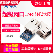 Industrial grade serial port to Ethernet module TTL small volume Communication Server Super network port USR-K7