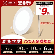 Green power led ultra-thin downlight Embedded household living room simple light Aisle light barrel light ceiling light Bulls eye light