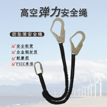 Shun shield high-altitude operation elastic rope outdoor expansion protection safety rope construction anti-fall connection safety belt