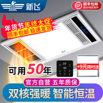 Xinfei air heating bath heater integrated ceiling lamp exhaust fan lighting integrated toilet three-in-one bathroom heating fan