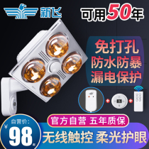 Xinfei wall-mounted bath bulb heating wall lamp warm wall toilet bathroom household heating lamp free of punching