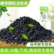 Home improvement in addition to flavor coconut shell activated carbon filter carbon bulk particles car in addition to formaldehyde benzene air purification New house decoration