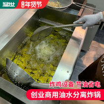 Meng Shi oil-water separation Fryer commercial stall Gas Gas large-capacity French fries chicken chops electric frying string stove