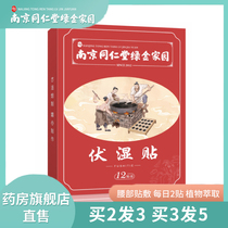 Nanjing Tongrentang volt wet patch tongue Tweed yellow thick mouth gas Swelling Poo abnormal belly button Sole Affixed Official Web