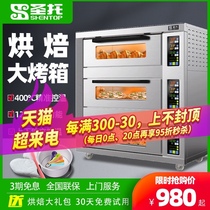 Santo electric oven Commercial large-capacity one-layer two-plate private baking large cake mooncake oven Pizza baking flat oven
