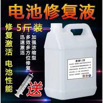 5 pound bottled original electrolyte repair liquid general vehicle battery basic liquid motorcycle lead acid battery general purpose