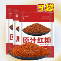 Guangxi brown sugar 350g X3 small packaging pure brown sugar small bags edible cane sugar brown sugar powder non-bulk sugar