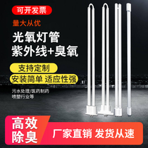 Uv photo oxygen lamp 150W industrial waste gas U-shaped 810mm UV high ozone photo oxygen catalytic lamp ballast