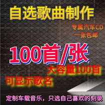 Custom car CD CD CD optional song music lossless sound quality vinyl disc large capacity high quality MP3