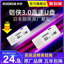 kioxia armor U disk 32G genuine high-speed USB3 0 U301 portable U Disk 3 0 student personality creative car computer dual-purpose USB disk 32GB original East