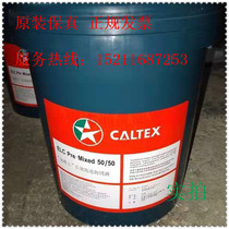 Caltex Delo long-term heavy-duty antifreeze anti-rust concentrate Freezing point-36℃ -45℃ -50℃Cooling oil