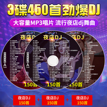 Car CD disc dj bass dance music popular song bar nightclub lossless sound quality CD