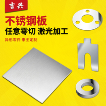 304 stainless steel plate Sheet metal panel laser marking processing custom iron plate metal welding custom laser cutting