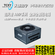 PHANTEKS Wind Chaser AMP750 850 power supply gold module desktop silent power supply 1000W power supply
