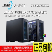 Phanteks Wind Chaser PK620PC dual system non-side transparent workstation server computer case support EEB
