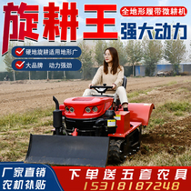 New type of crawler micro-Tiller rotary tiller agricultural land tractor turning soil and ditching ditching water and drought management machine