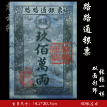 Lingtong silver ticket double-sided color printing boutique Silver ticket series nine hundred million two sacrifices praying for blessing burning paper