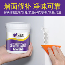 Repairing wall paste wall repair white wall home renovation brush wall repair Putty powder waterproof and mildew proof